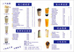 奶茶菜单