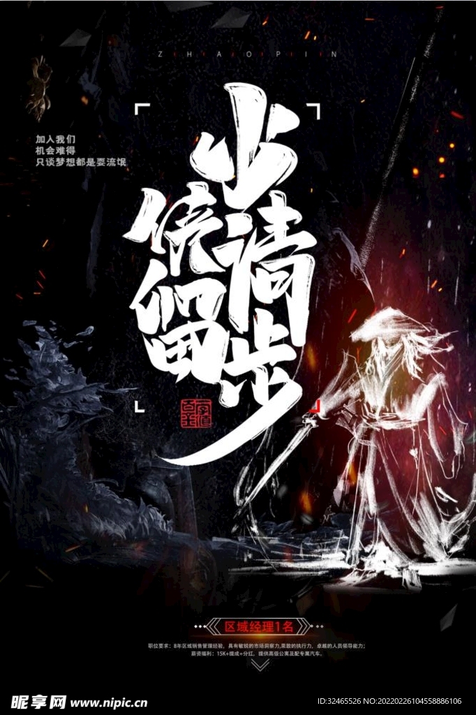创意简约春季公司招聘海报