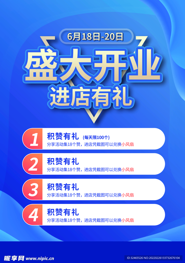 新店开业单页