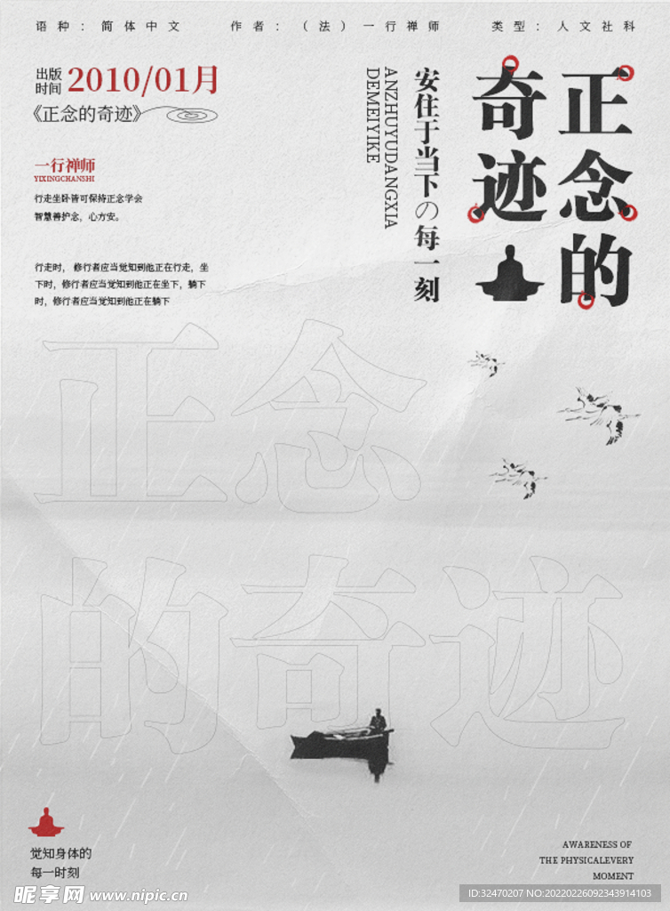 正念的奇迹