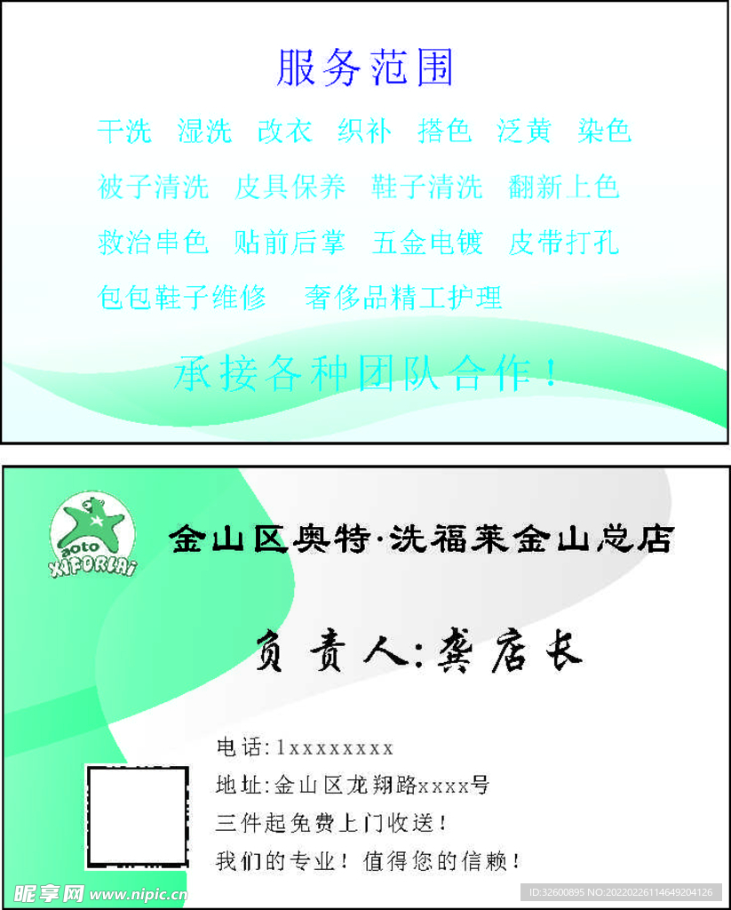 洗福莱名片