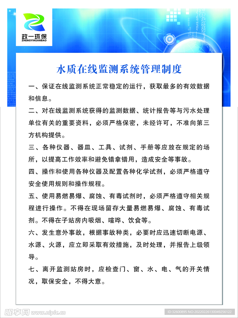 管理制度