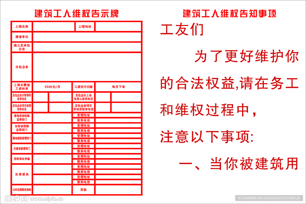 工人维权告示牌