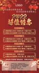 2022超值特惠 虎年海报展架