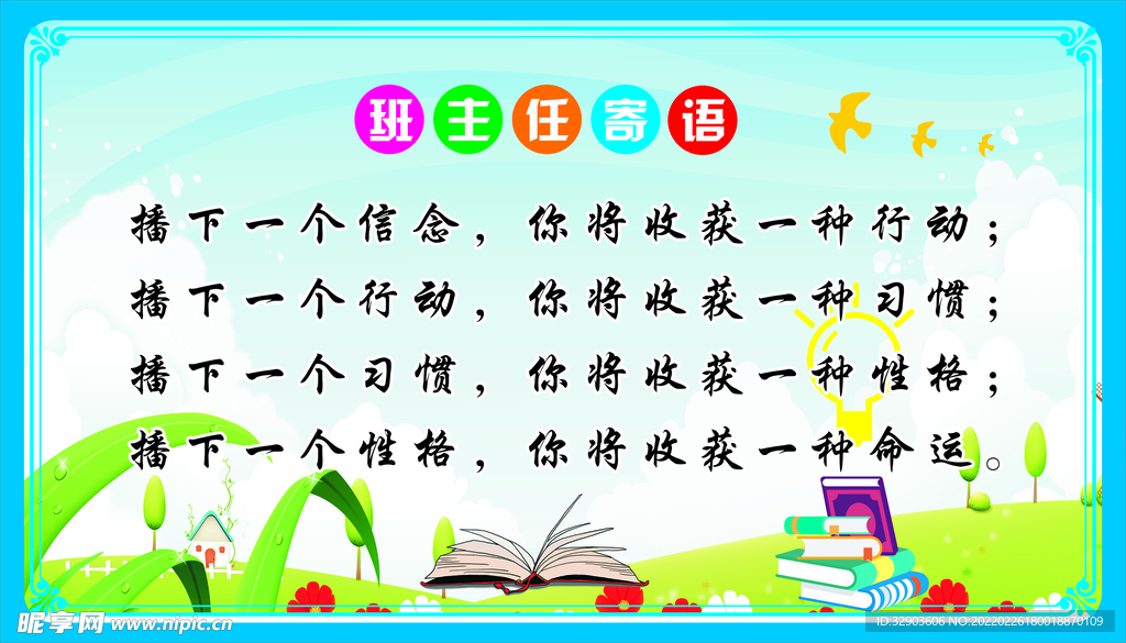 班主任寄语