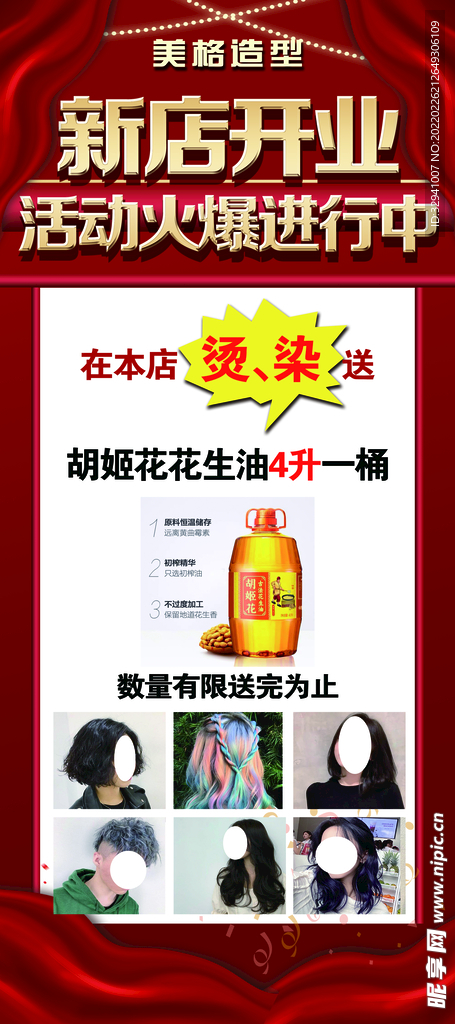 新店开业展架