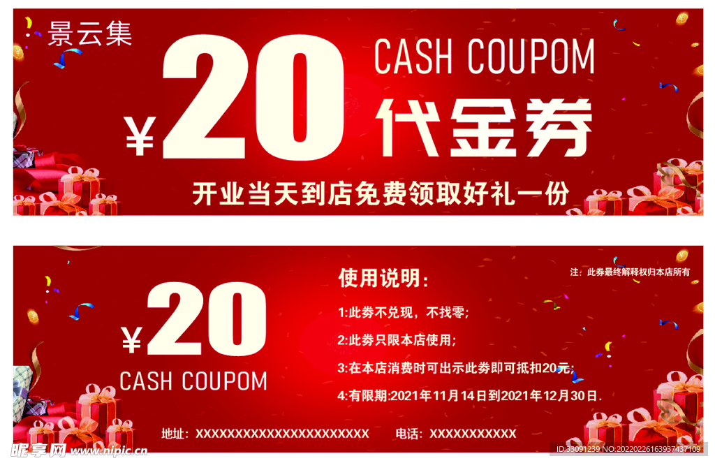 代金券