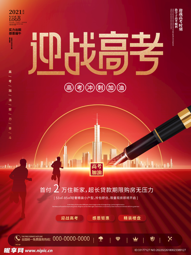 迎战高考
