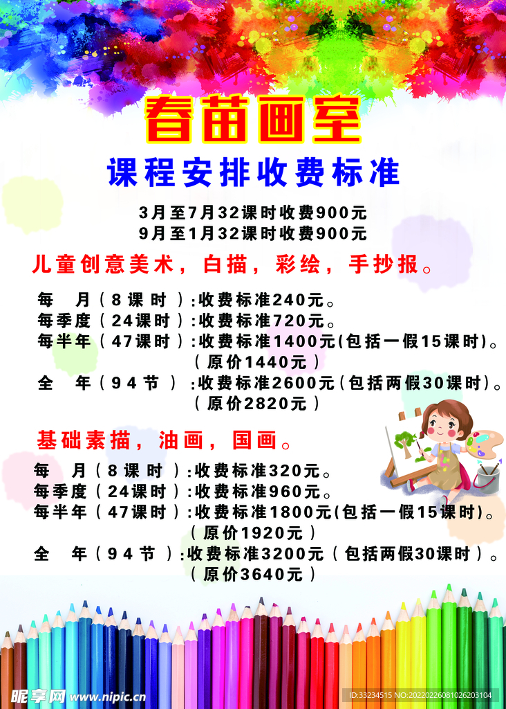 画室价格