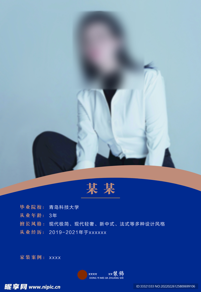 个人形象展示