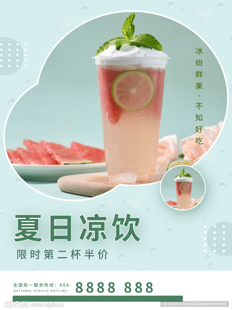 奶茶海报