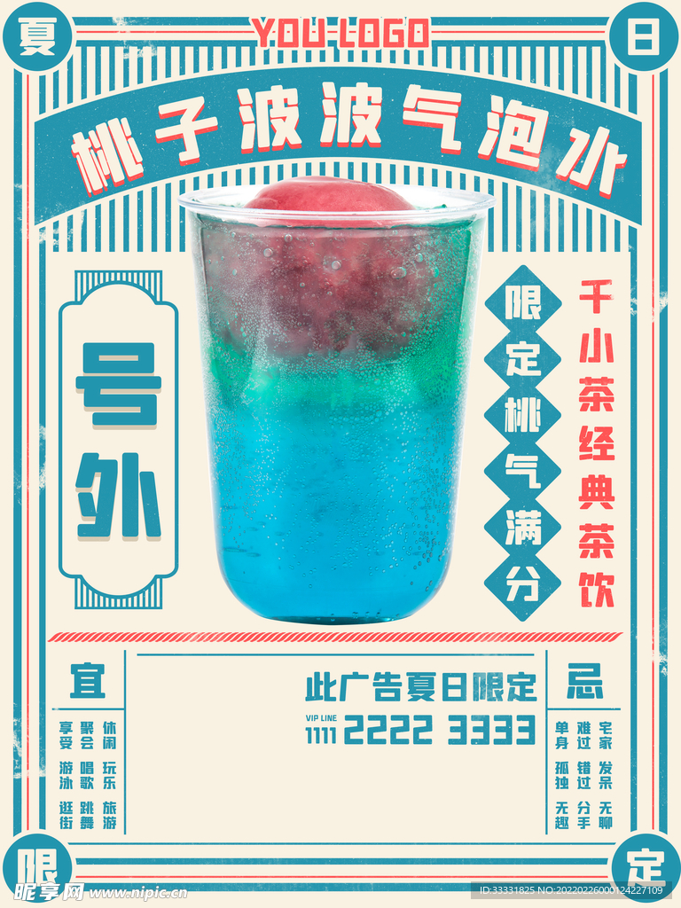 奶茶海报
