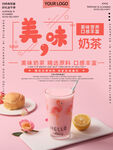 奶茶海报