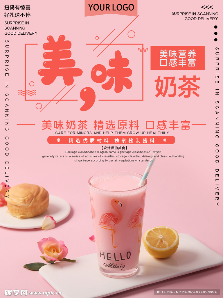 奶茶海报