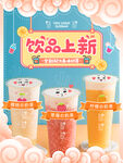 奶茶海报