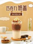 奶茶海报