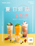奶茶海报