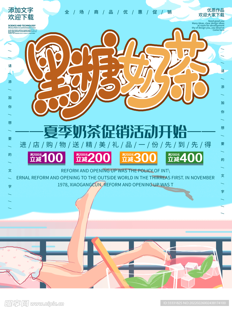 奶茶海报