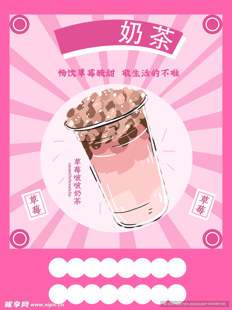奶茶海报