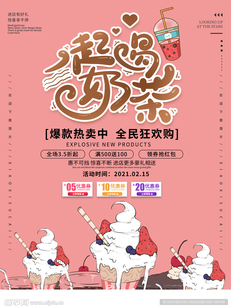 奶茶海报