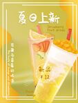 奶茶海报