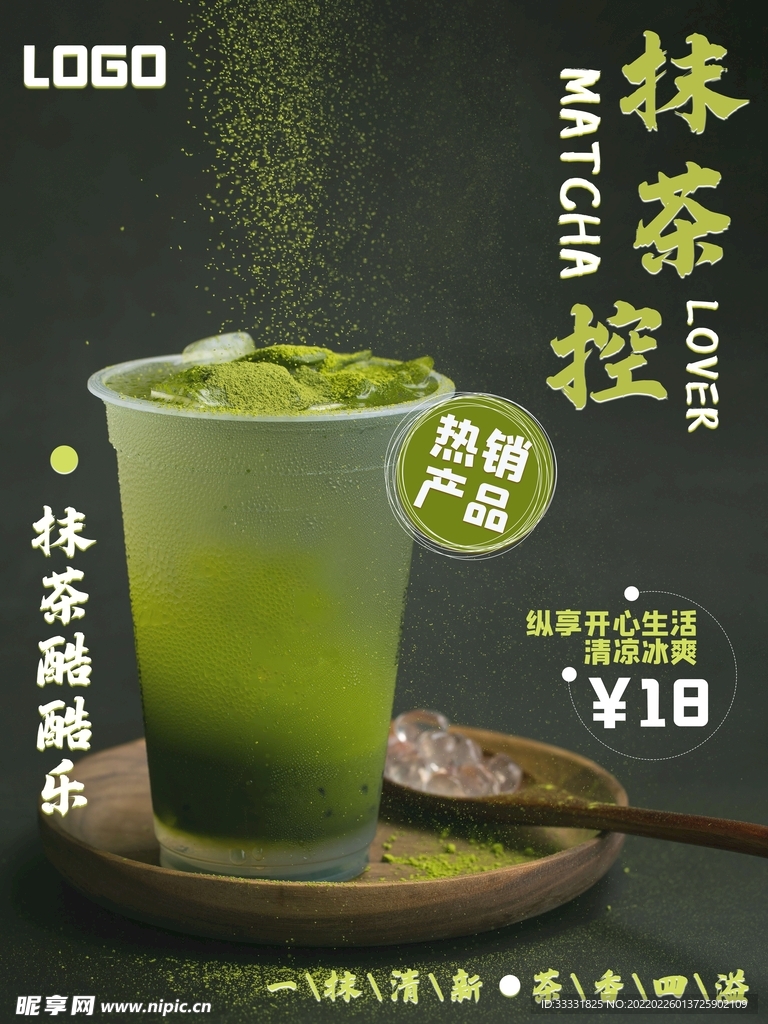 奶茶海报