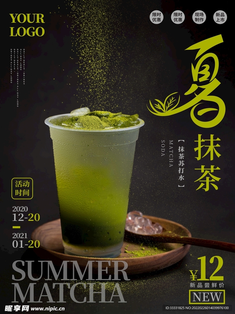 奶茶海报