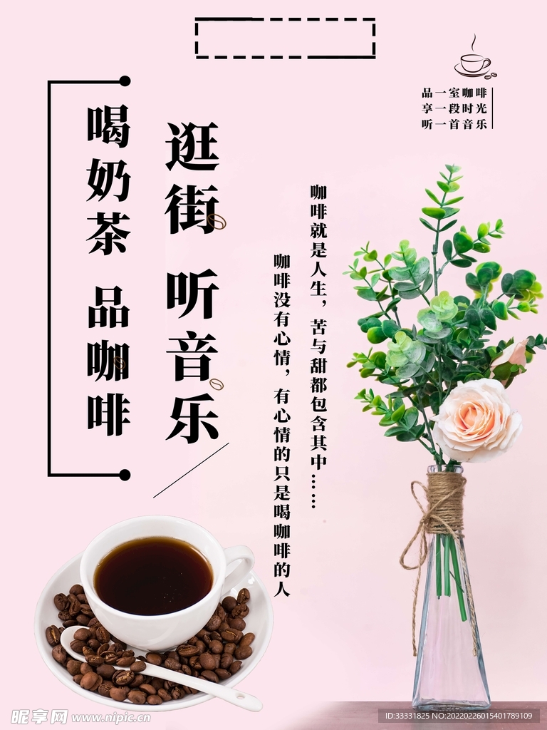 奶茶海报