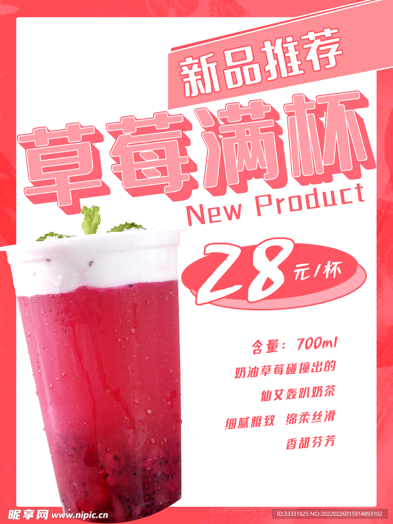 奶茶海报