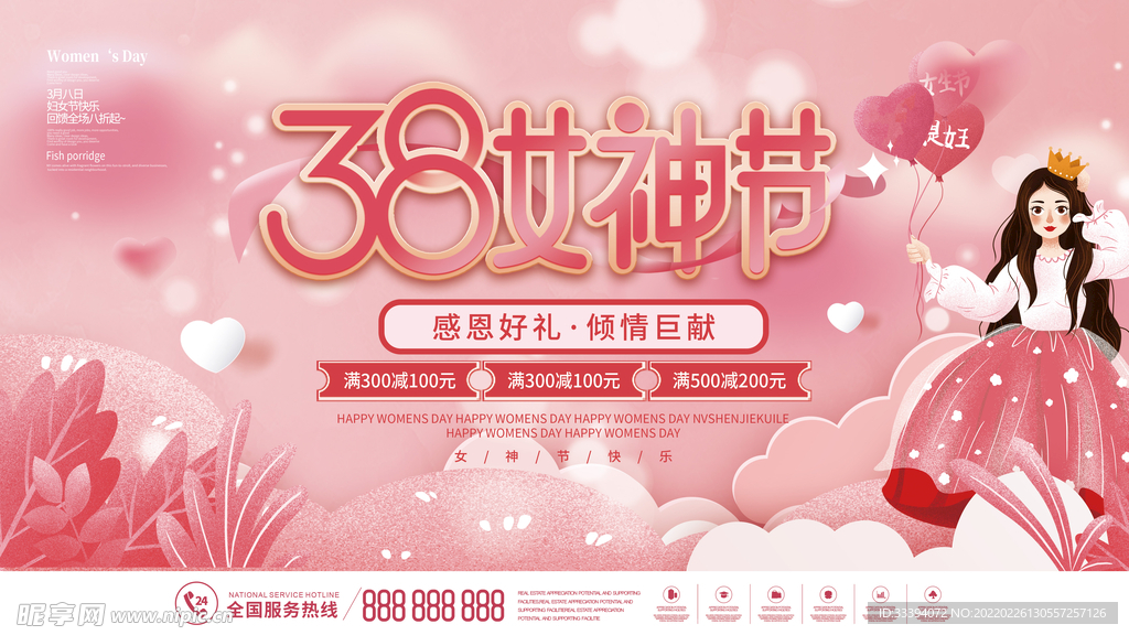 38女神节展板