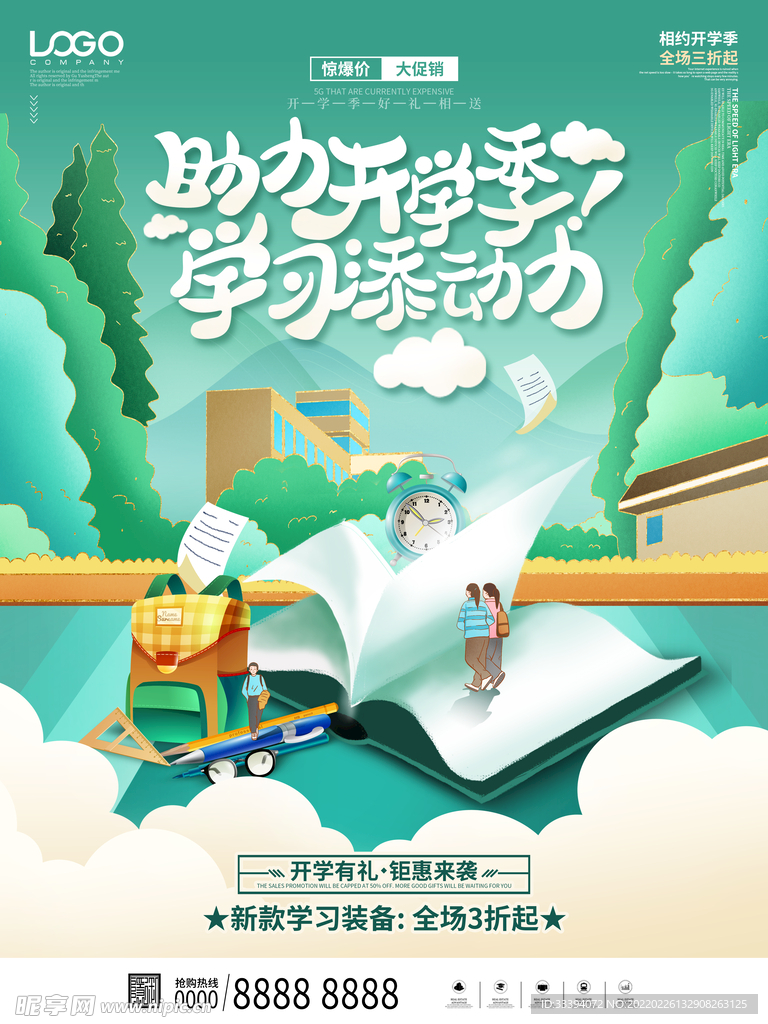 高校新生校园促销开学季宣传海报