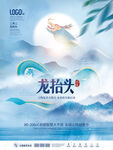 中国风房地产二月二龙抬头海报