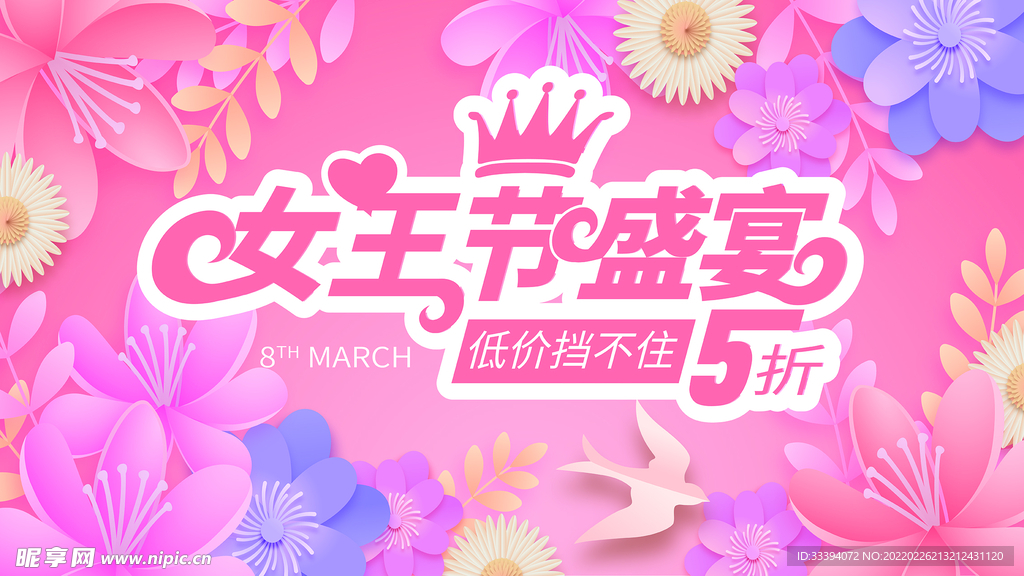 女神节促销展板