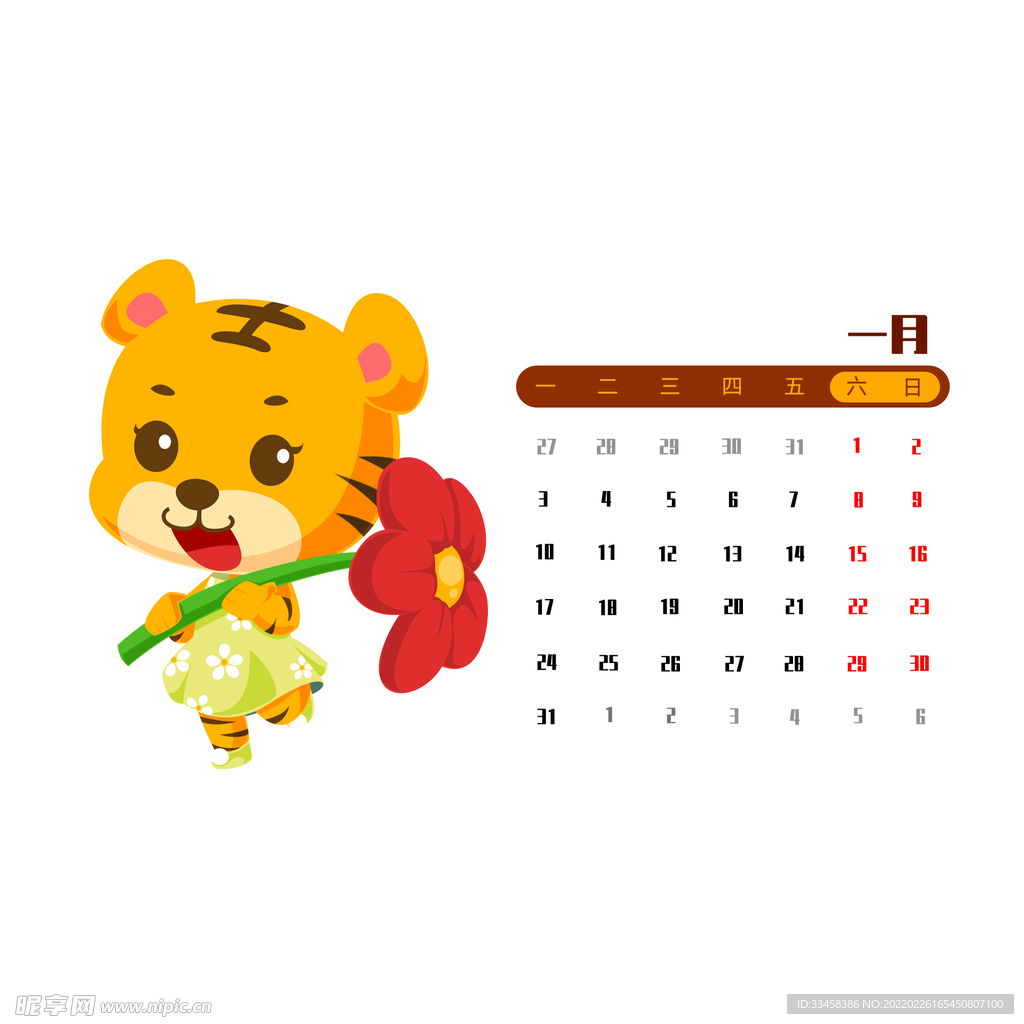 虎年日历一月