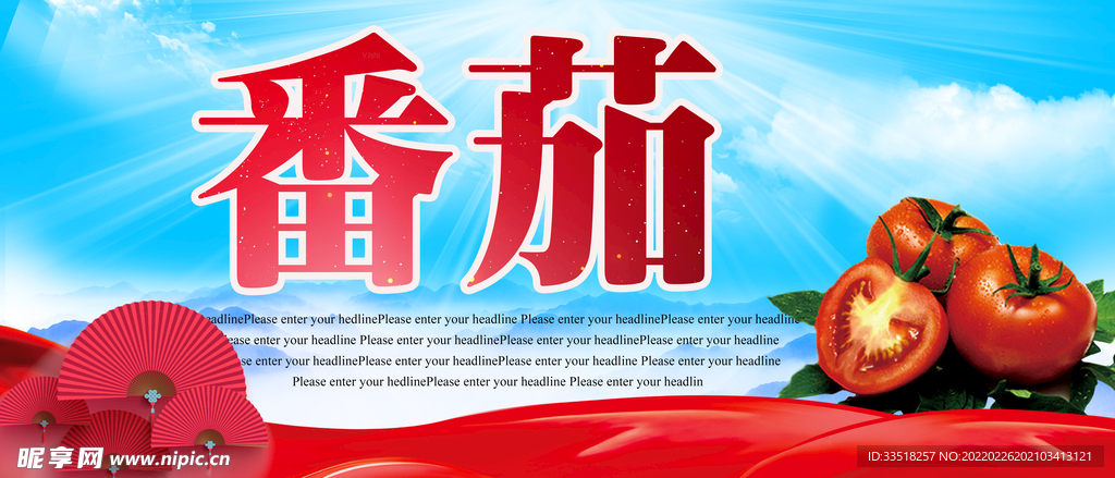 番茄
