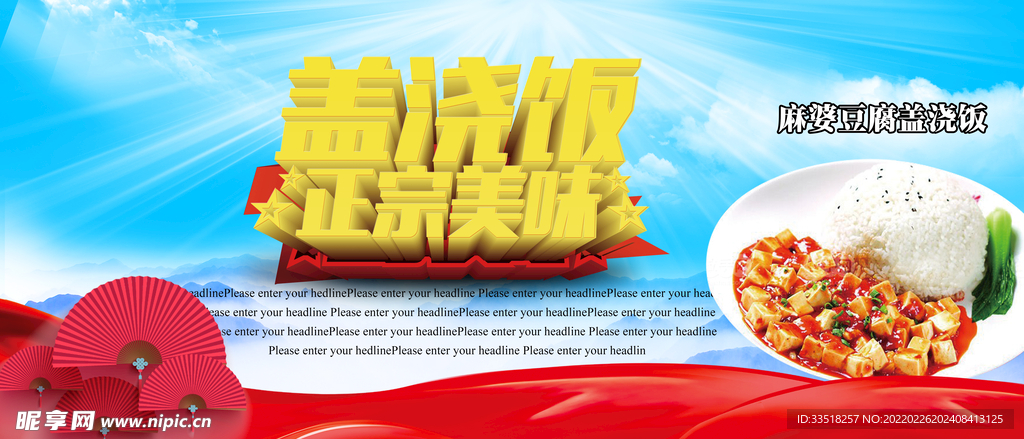 盖浇饭