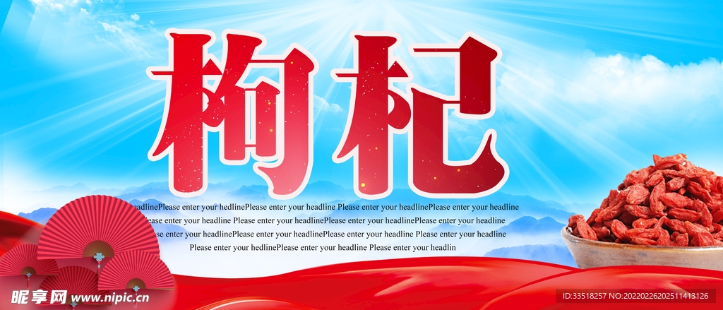 枸杞
