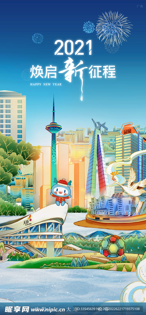 元旦插画海报
