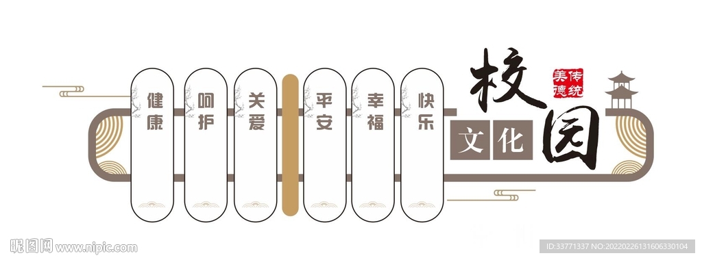 校园文化