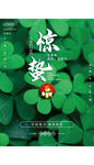 创意简约春天惊蛰海报