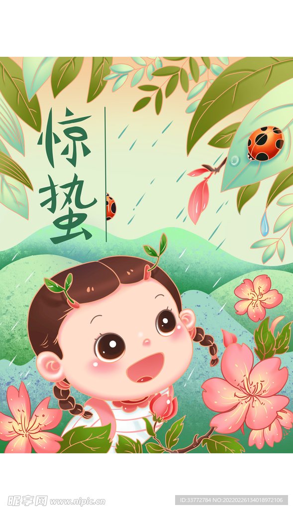 惊蛰节令节气可爱孩子花草花卉