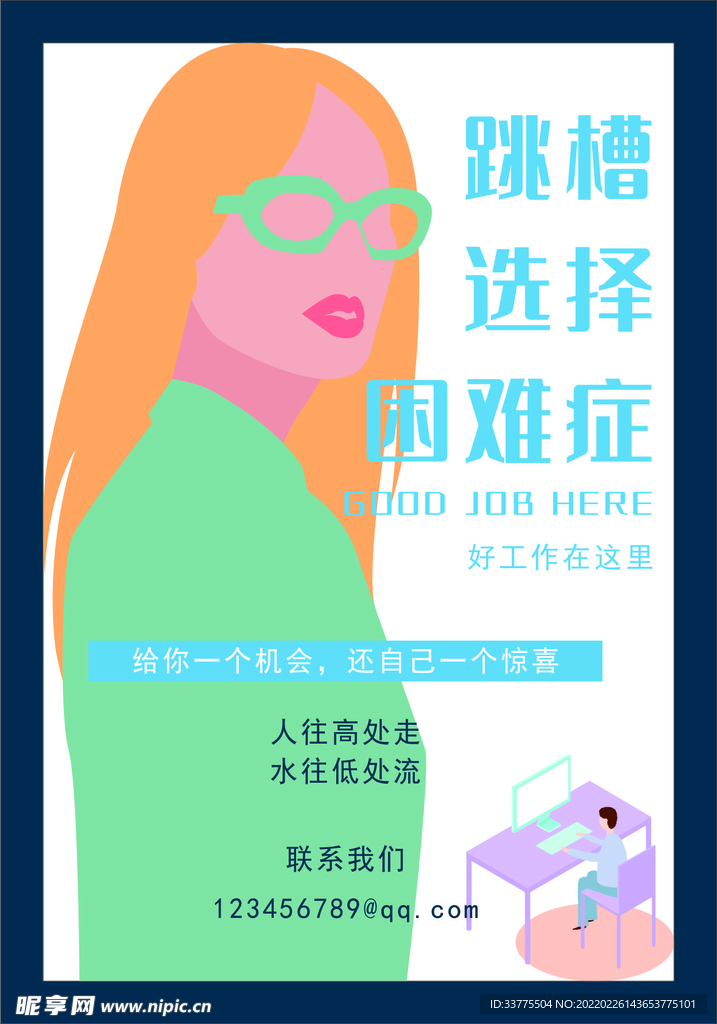 招聘海报