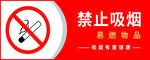禁止吸烟