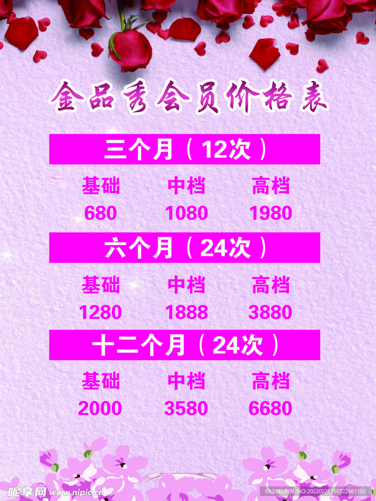 美容价格表