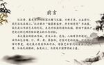 翰墨歌盛世 前言