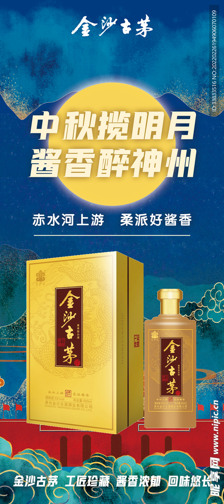 金沙古茅