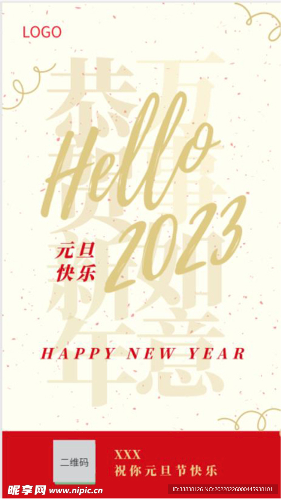 元旦祝福