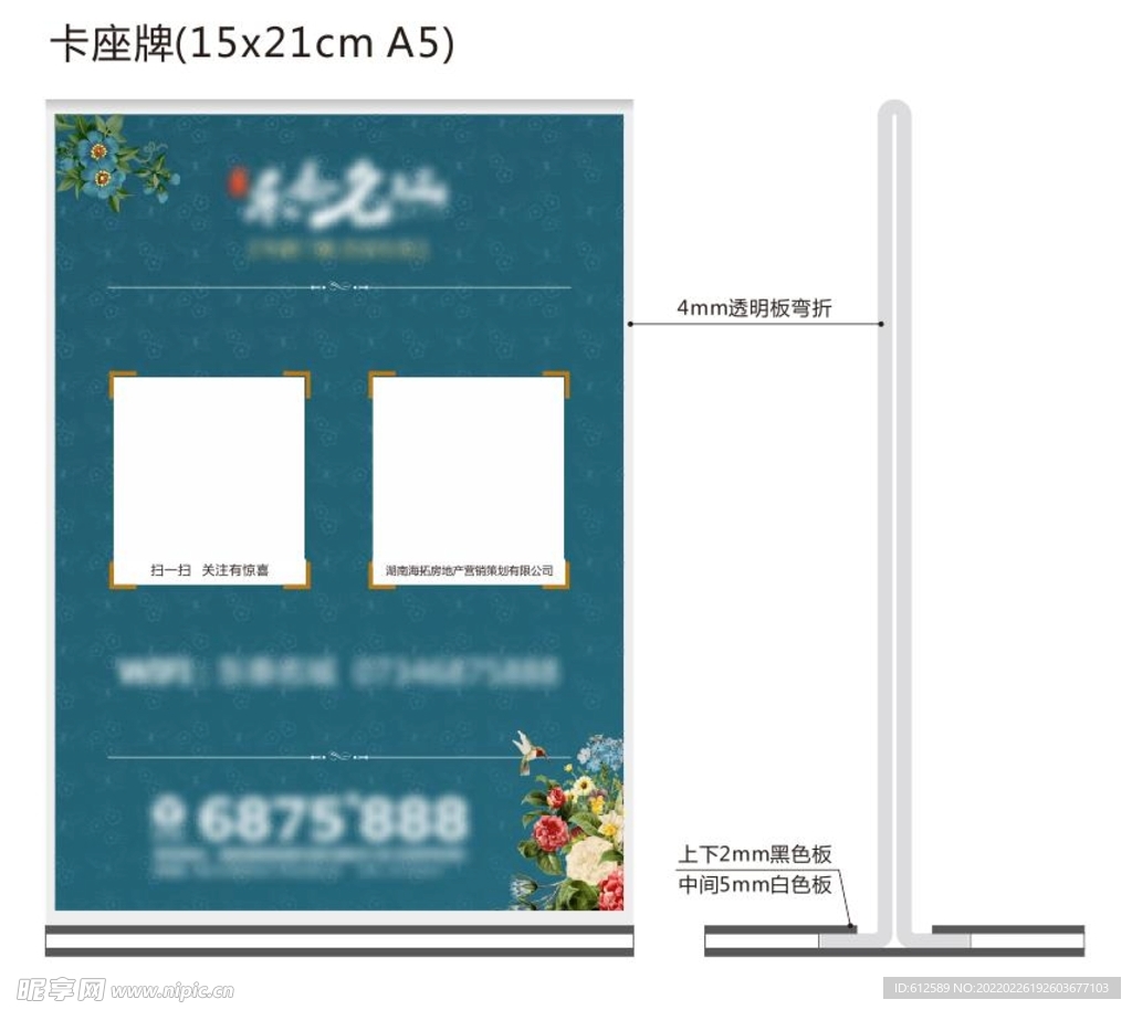 售楼部卡座牌