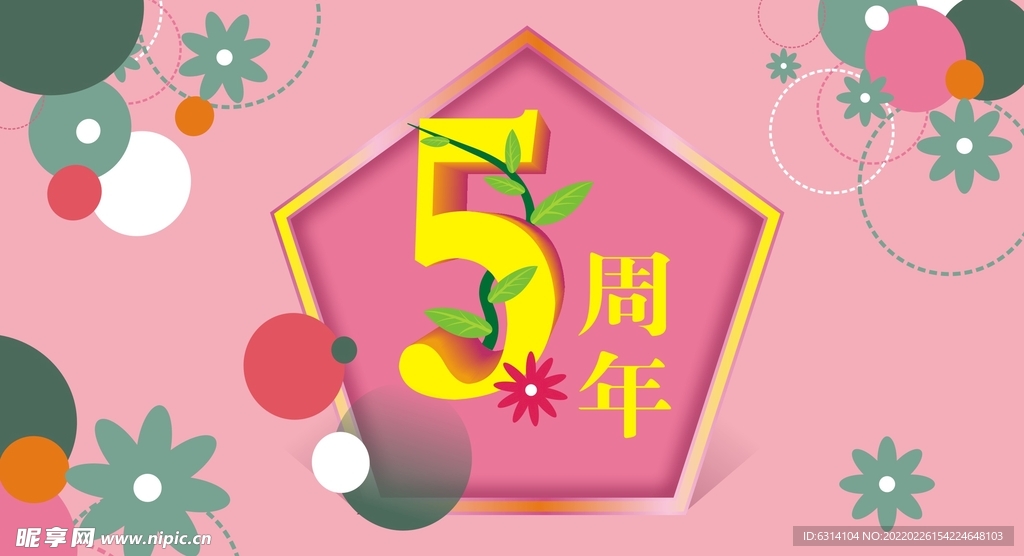 5周年庆海报