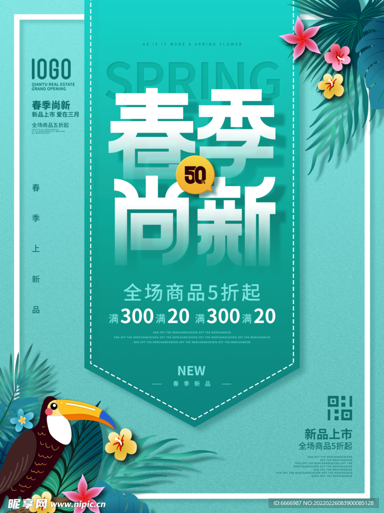 春季海报